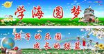 学校宣传