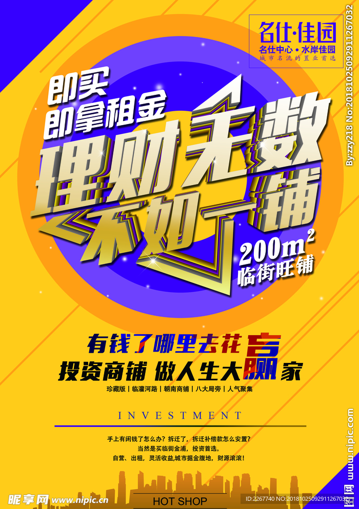 房地产商铺海报