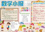 数学小报