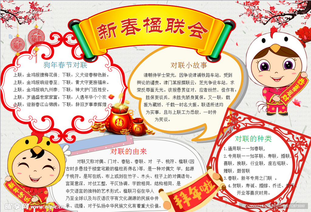 春节小报
