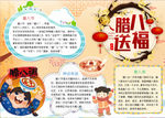 腊八节小报