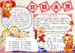 春节小报