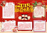 春节小报