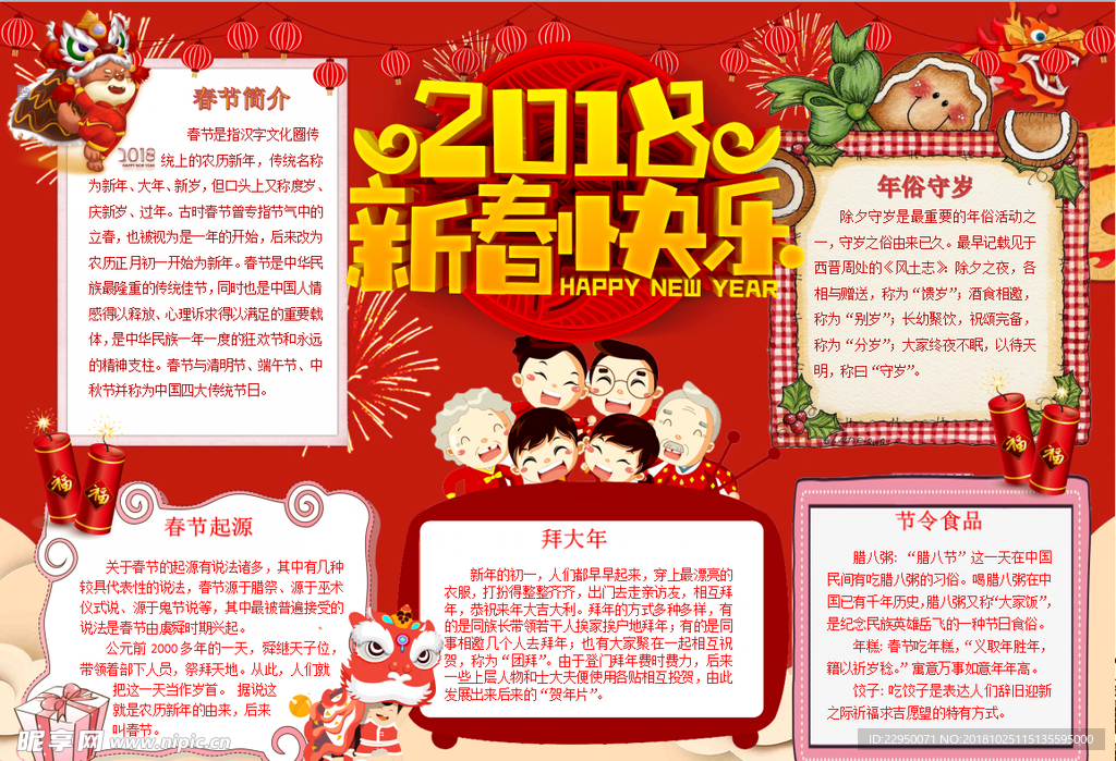 春节小报