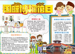博物馆小报