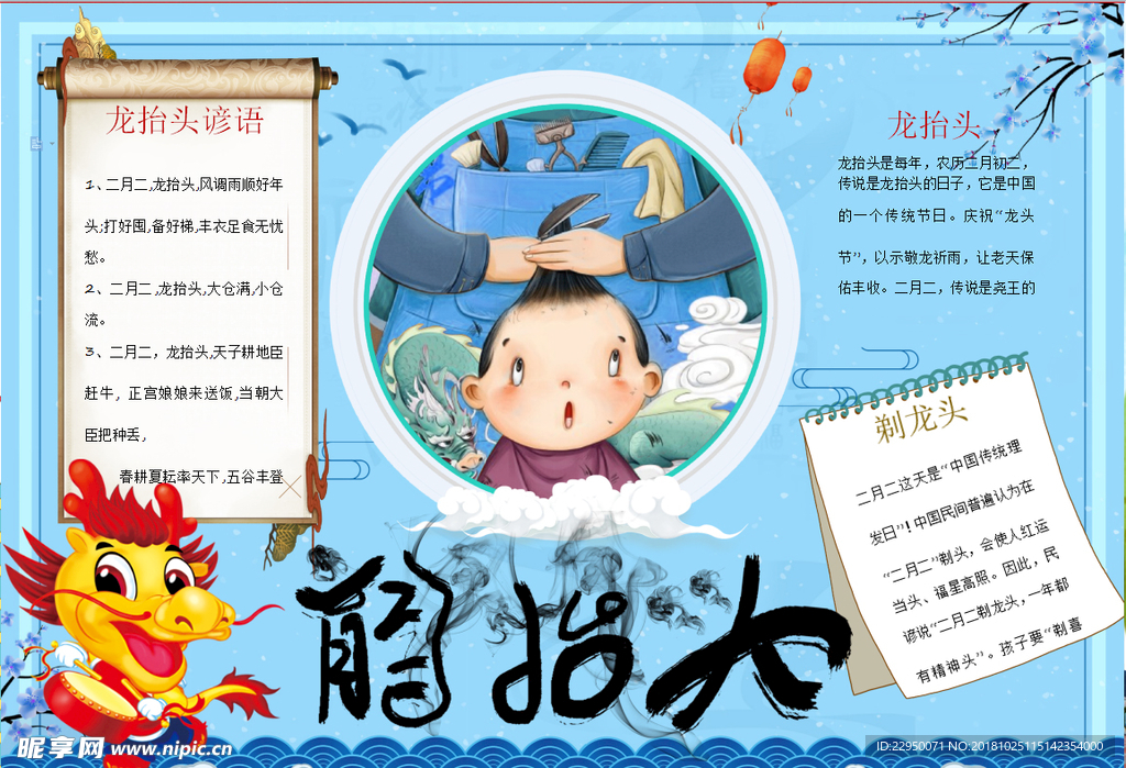 龙抬头小报