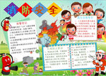 消防小报