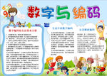 数学小报