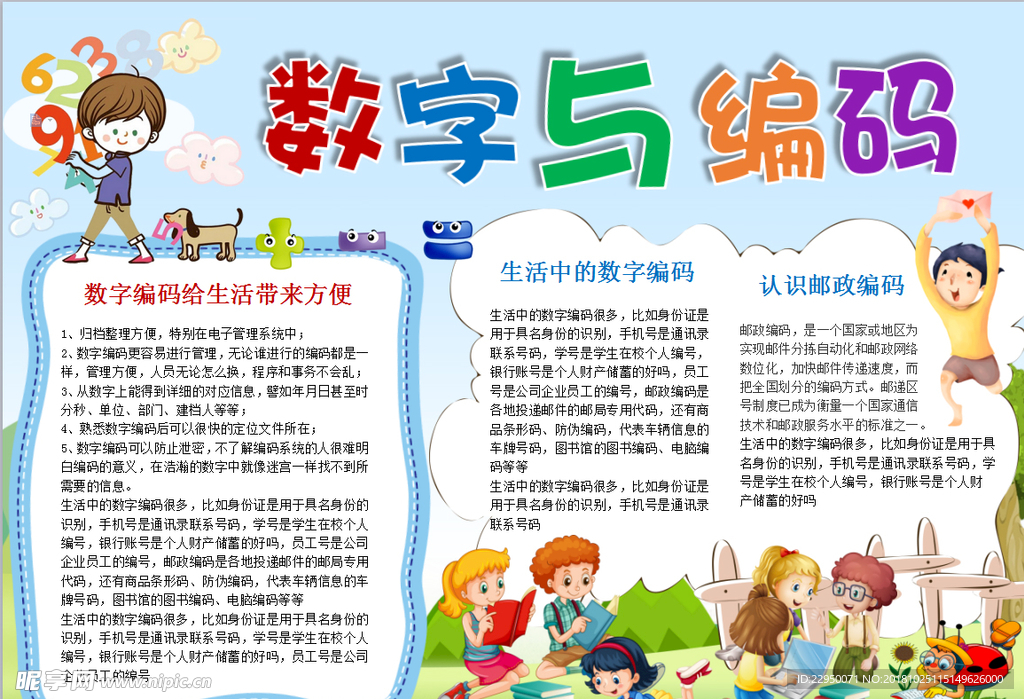 数学小报