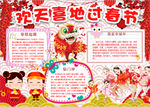 春节小报