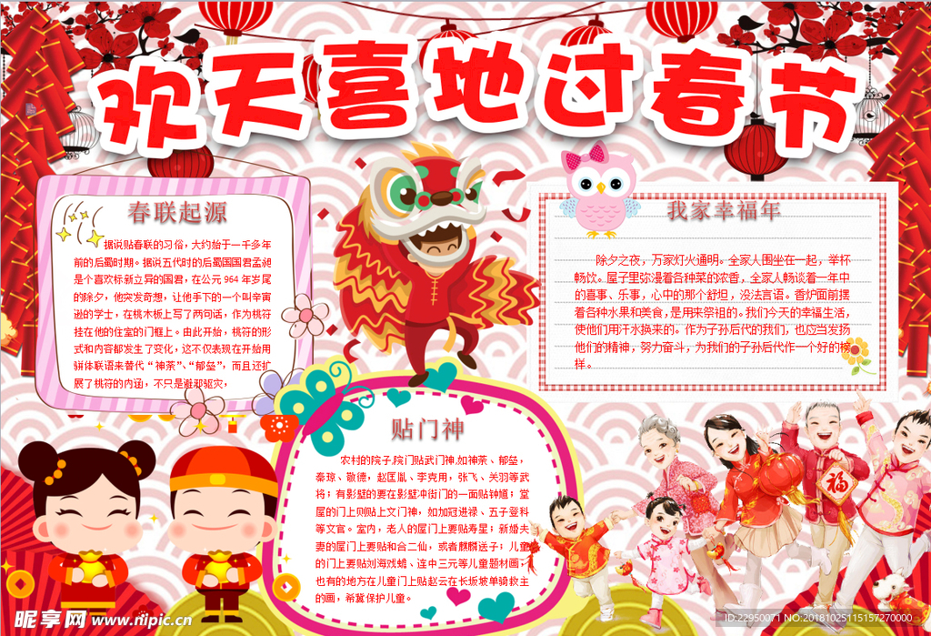 春节小报