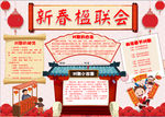 春节小报