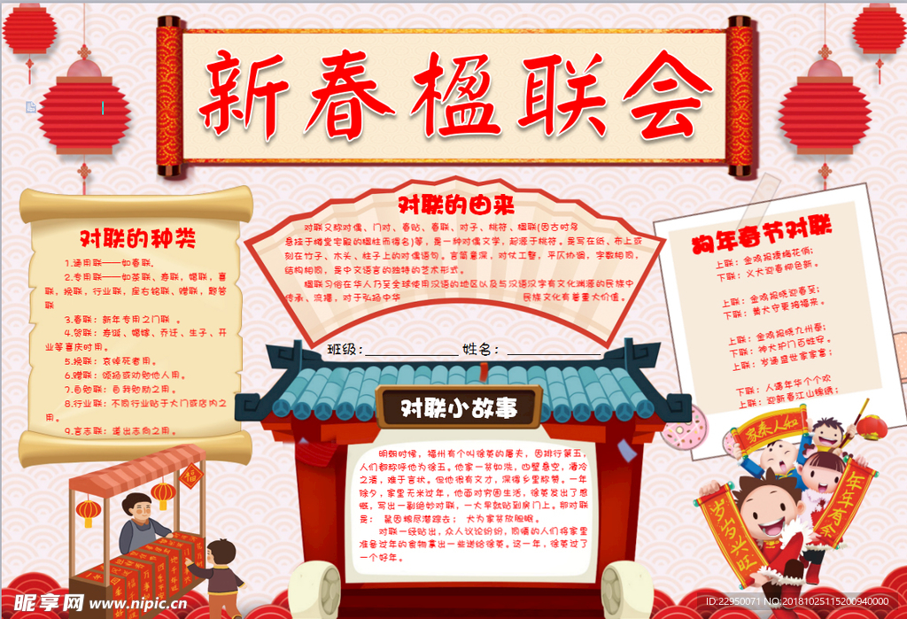 春节小报