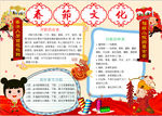 春节小报