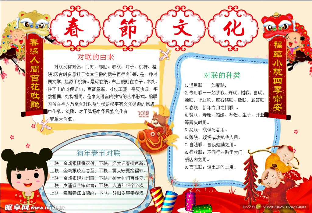 春节小报