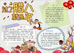 腊八节小报