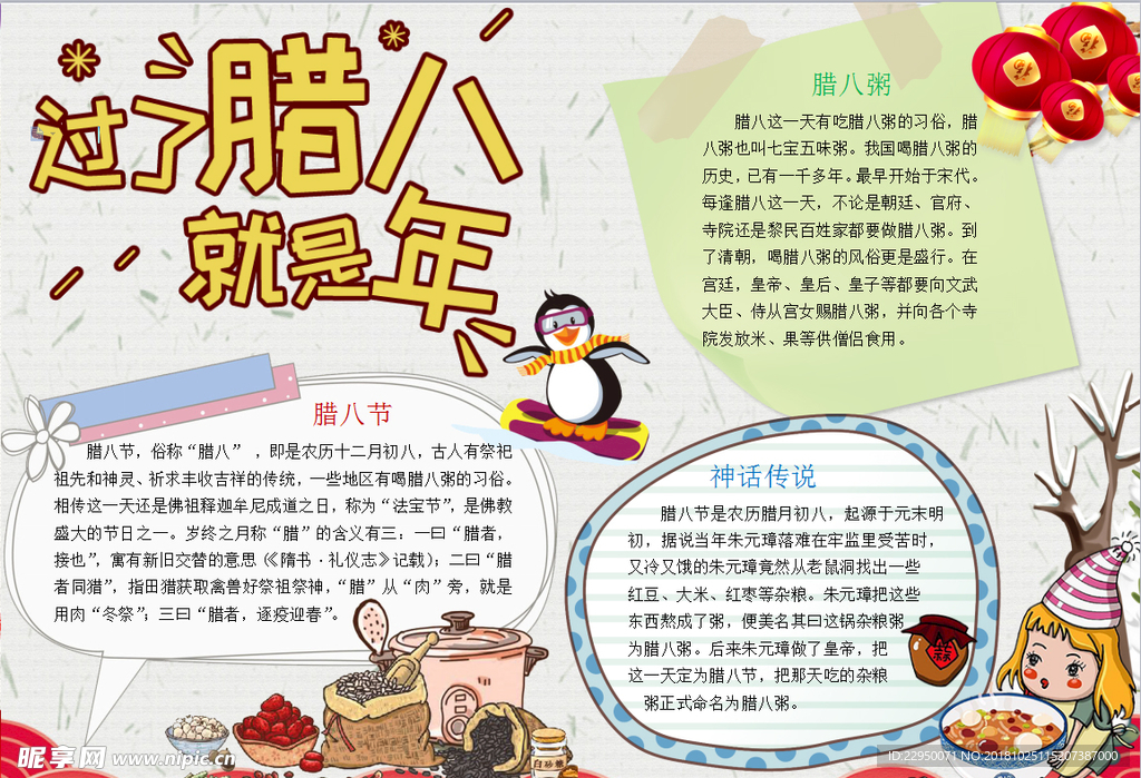 腊八节小报