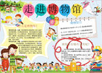 博物馆小报