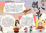 腊八节小报