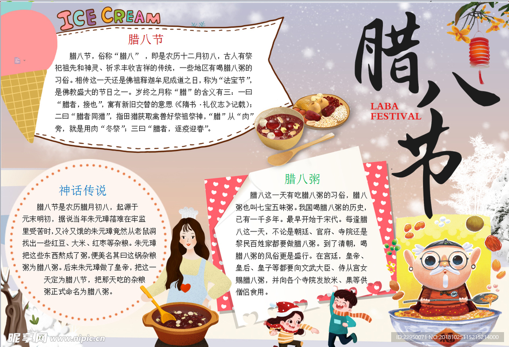 腊八节小报