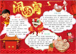 元宵节小报