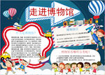 博物馆小报