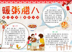 腊八节小报