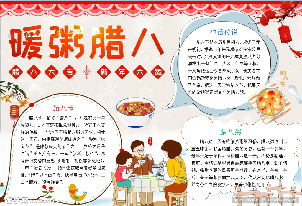 腊八节小报