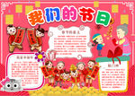 春节小报