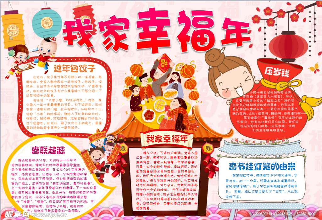 春节小报