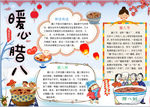 腊八节小报