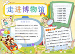 博物馆小报