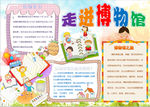 博物馆小报