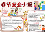 春节小报