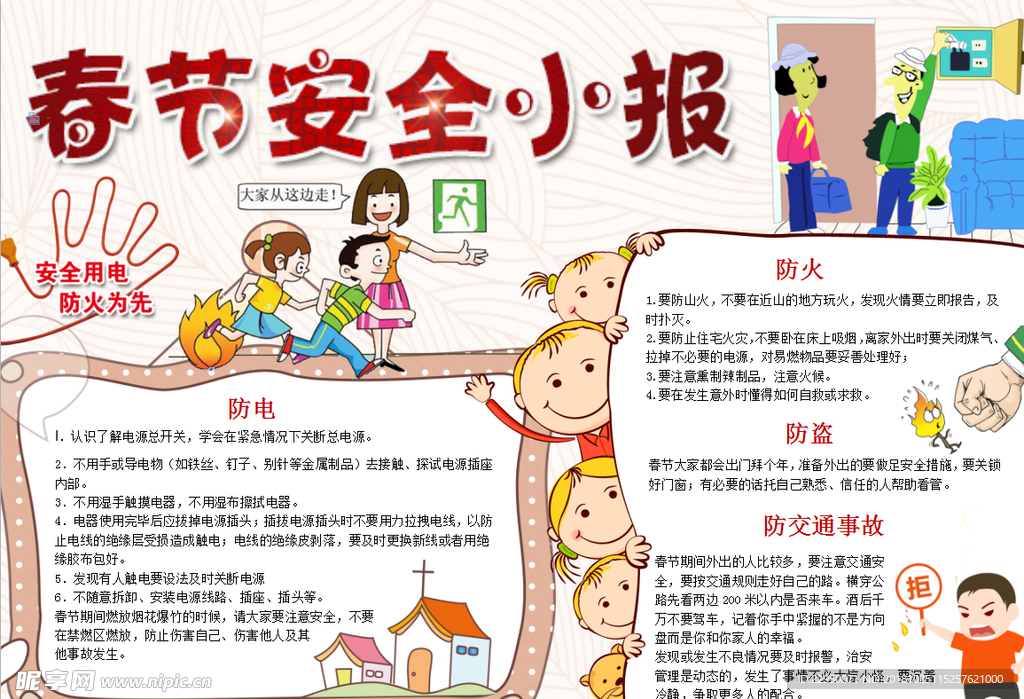 春节小报