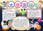 科普小报