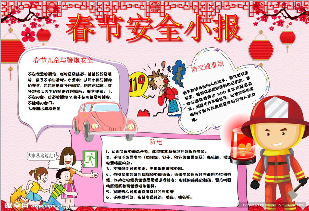 春节小报