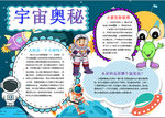 科学小报