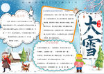 冬季小报
