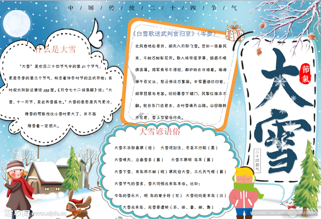 冬季小报