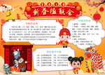 春节小报