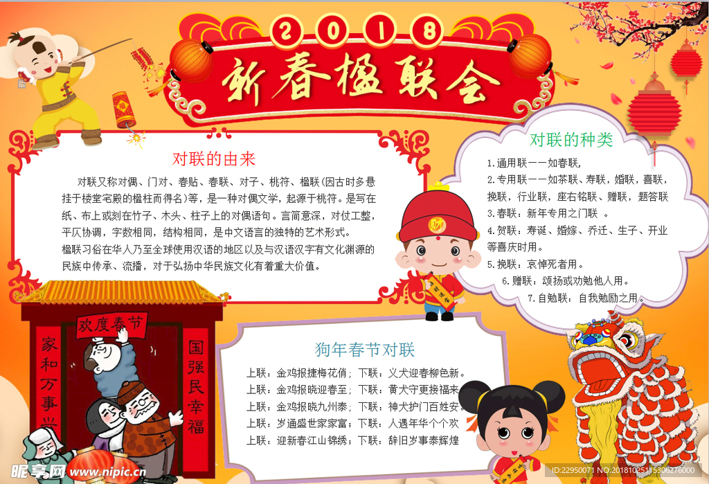 春节小报