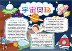 科学小报