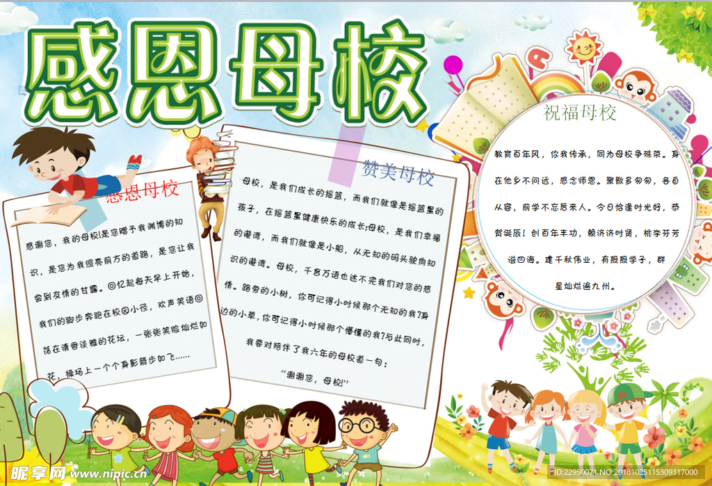 读书小报