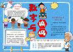 数学小报