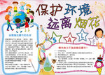 环保小报