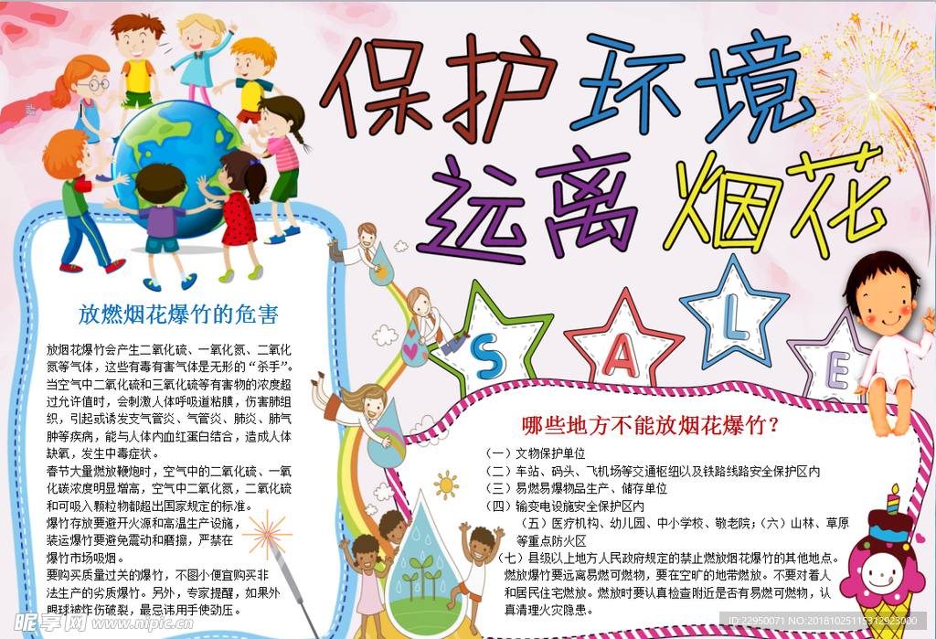 环保小报