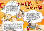 腊八节小报