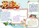 龙抬头小报