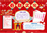 春节小报